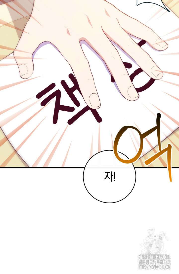 집착 서브 남주의 소꿉친구가 되었습니다 8화 39