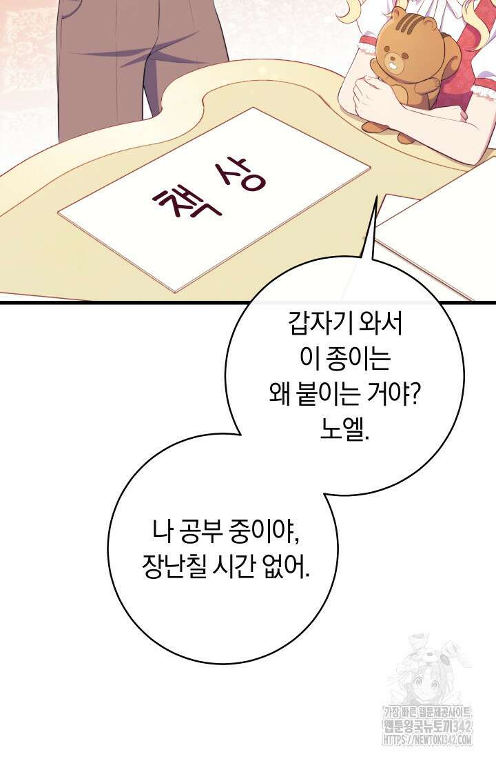 집착 서브 남주의 소꿉친구가 되었습니다 8화 41