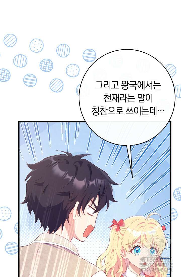 집착 서브 남주의 소꿉친구가 되었습니다 8화 42