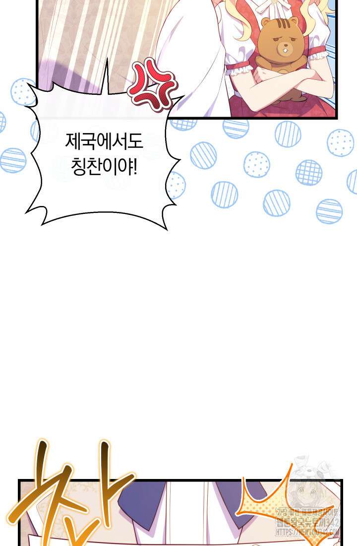 집착 서브 남주의 소꿉친구가 되었습니다 8화 43