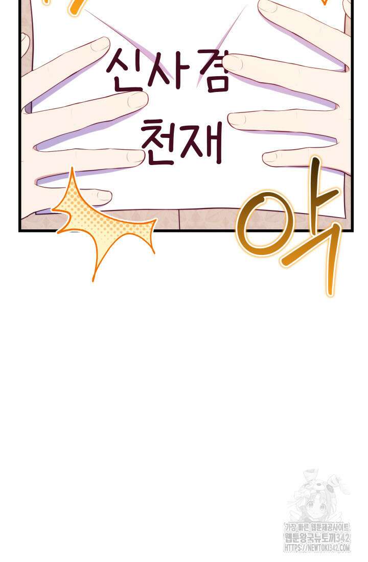 집착 서브 남주의 소꿉친구가 되었습니다 8화 44