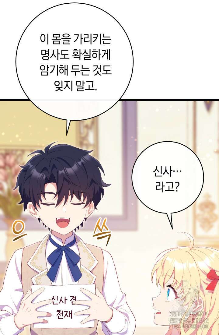 집착 서브 남주의 소꿉친구가 되었습니다 8화 45