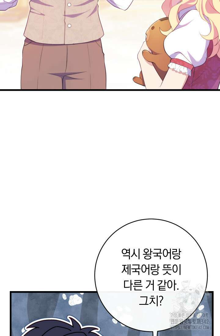 집착 서브 남주의 소꿉친구가 되었습니다 8화 46