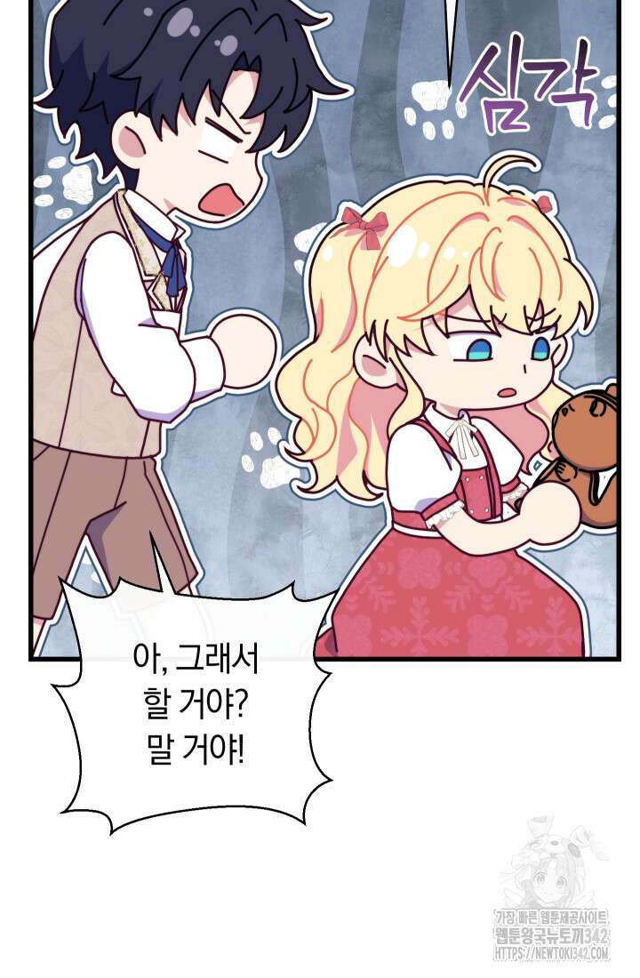 집착 서브 남주의 소꿉친구가 되었습니다 8화 47