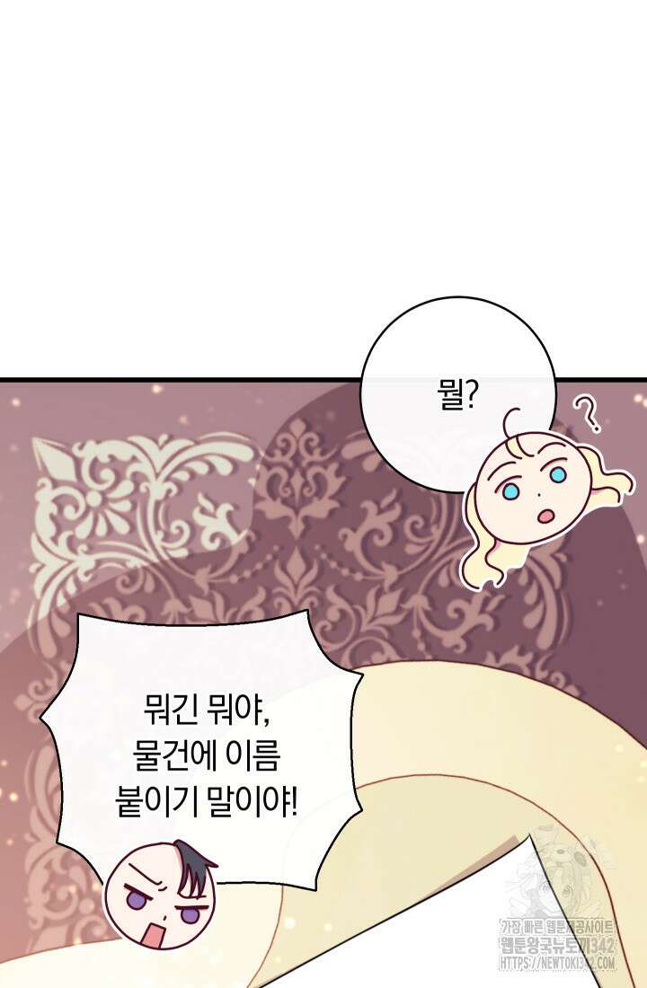 집착 서브 남주의 소꿉친구가 되었습니다 8화 48