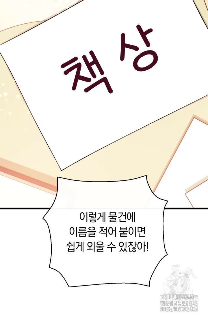 집착 서브 남주의 소꿉친구가 되었습니다 8화 49