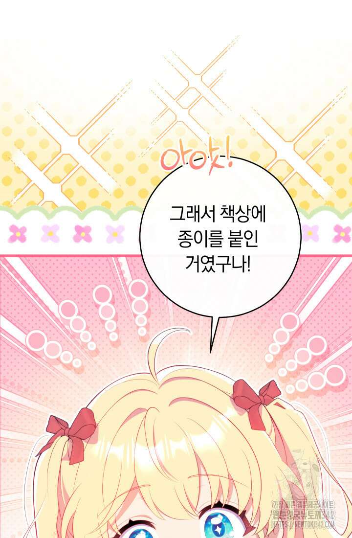집착 서브 남주의 소꿉친구가 되었습니다 8화 50