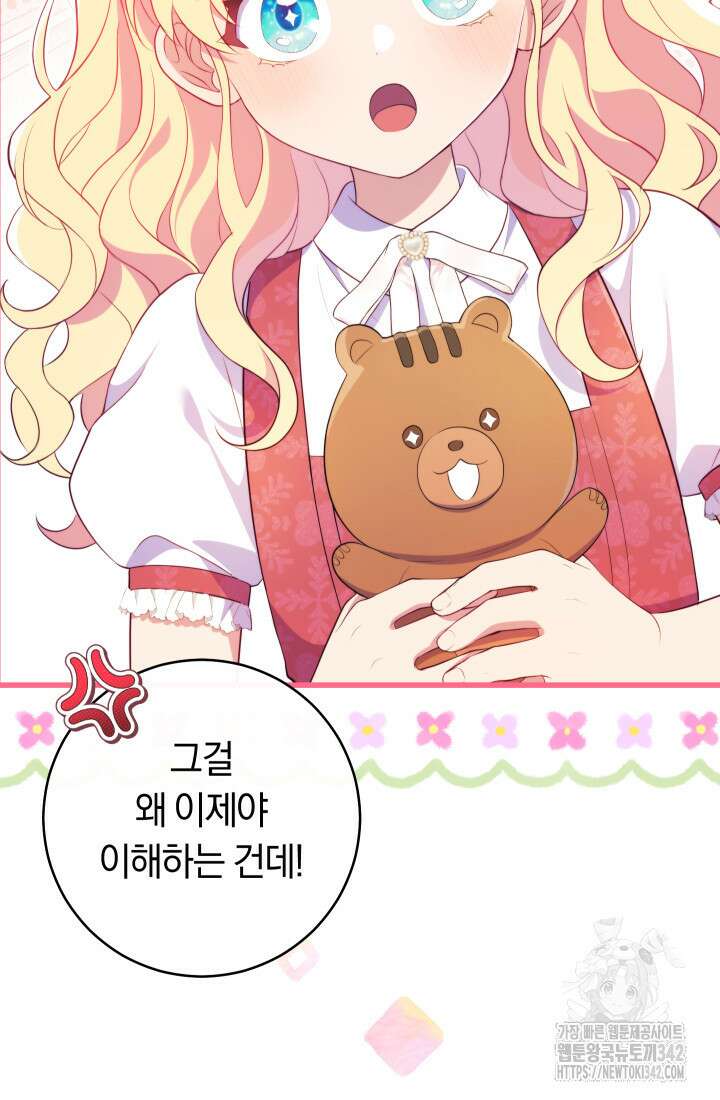 집착 서브 남주의 소꿉친구가 되었습니다 8화 51