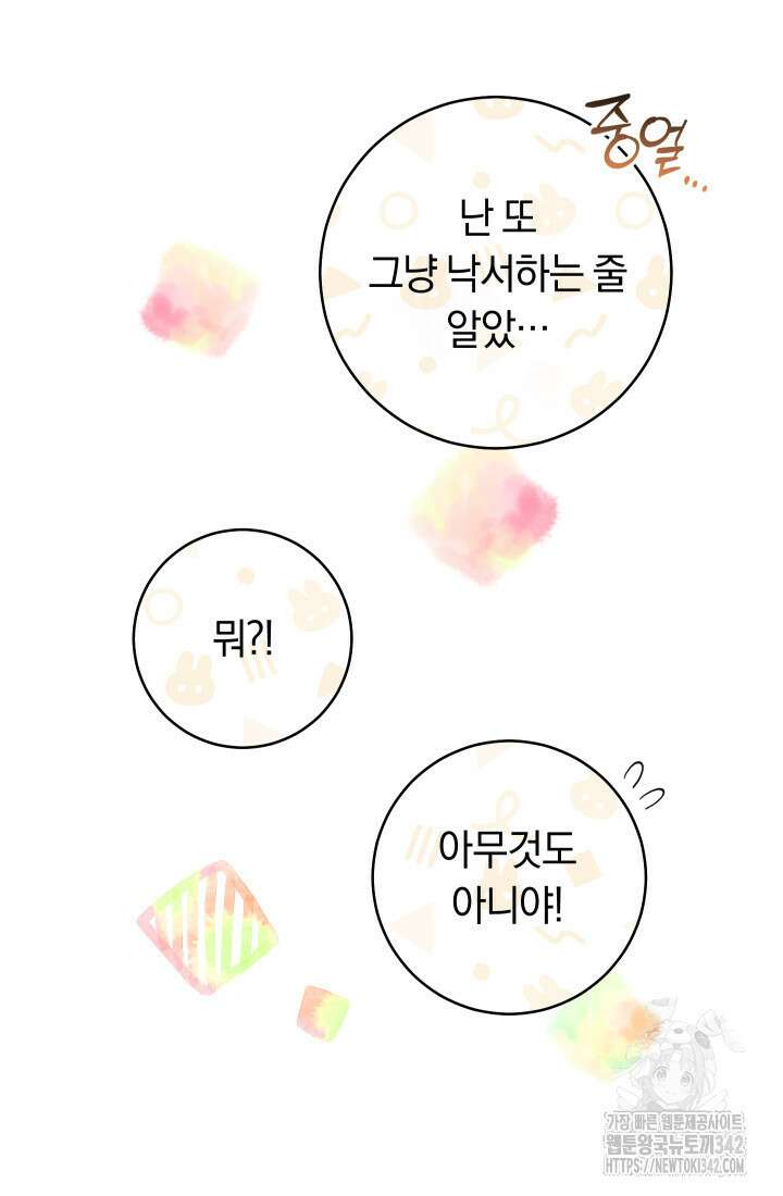 집착 서브 남주의 소꿉친구가 되었습니다 8화 52