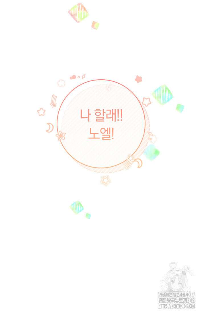 집착 서브 남주의 소꿉친구가 되었습니다 8화 53