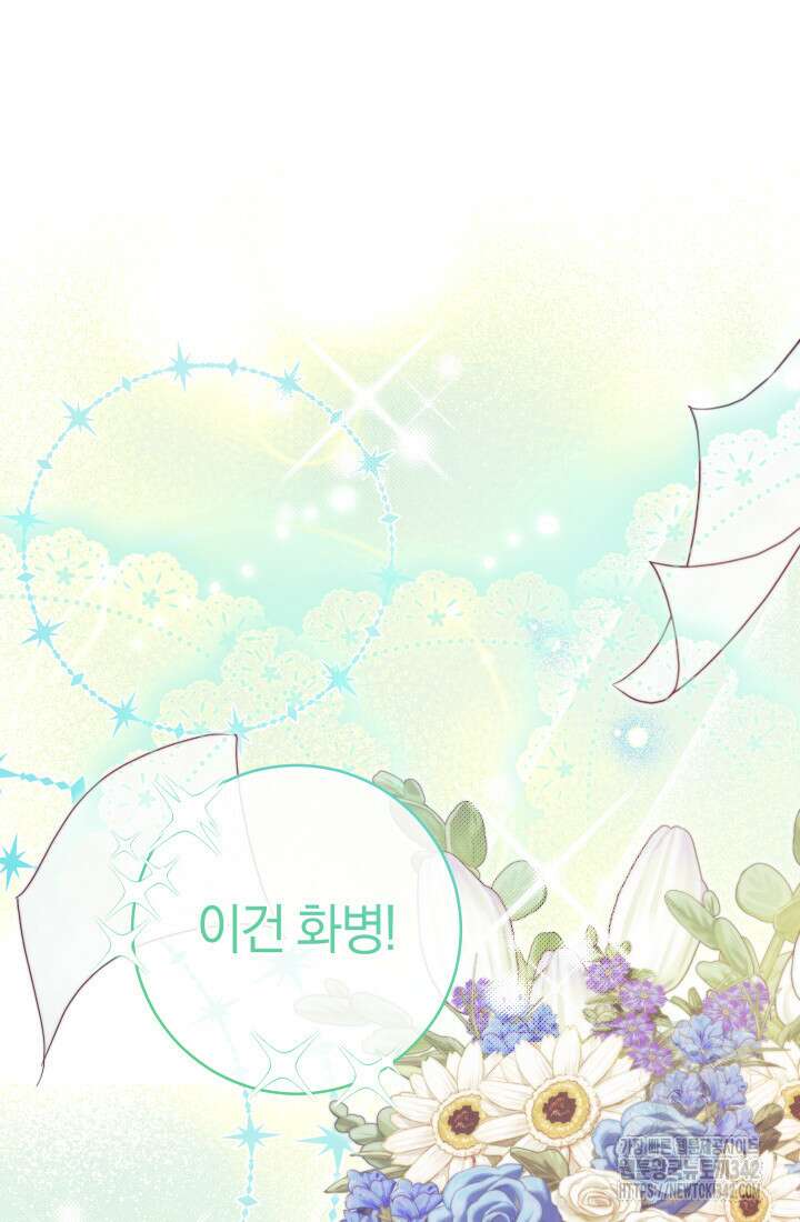 집착 서브 남주의 소꿉친구가 되었습니다 8화 54