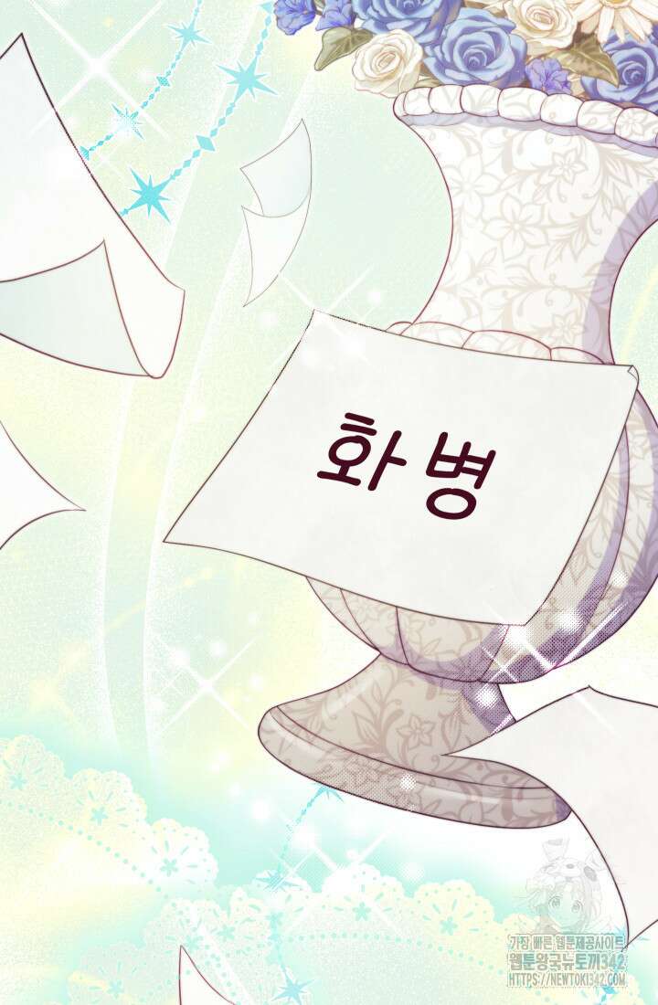 집착 서브 남주의 소꿉친구가 되었습니다 8화 55
