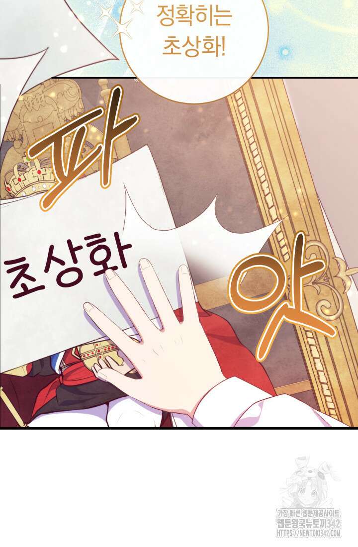 집착 서브 남주의 소꿉친구가 되었습니다 8화 58