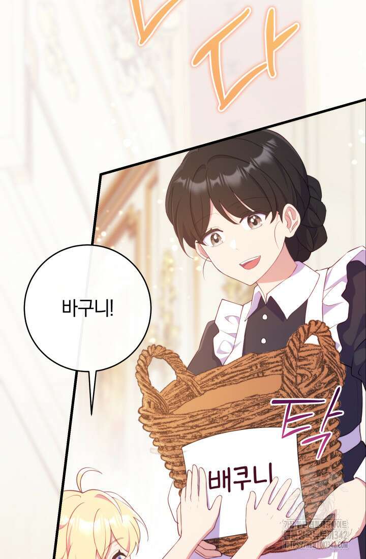 집착 서브 남주의 소꿉친구가 되었습니다 8화 61