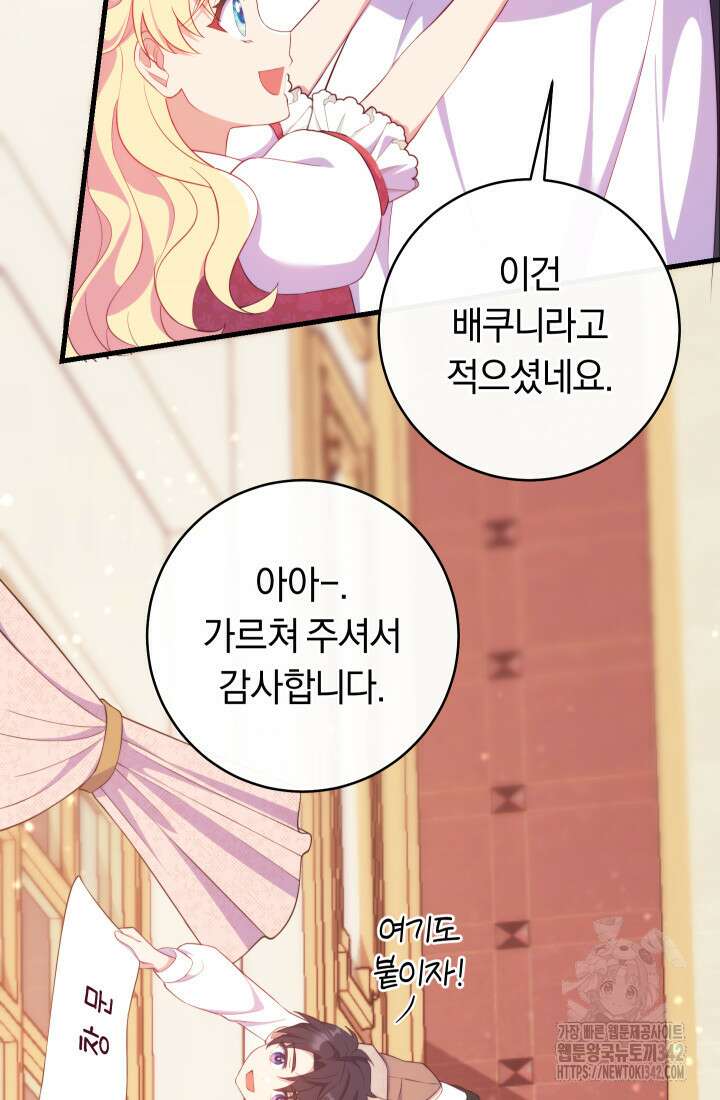 집착 서브 남주의 소꿉친구가 되었습니다 8화 62