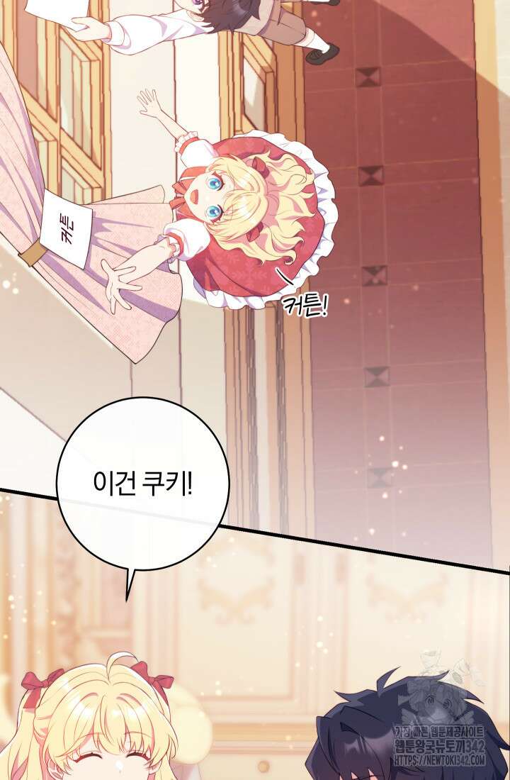 집착 서브 남주의 소꿉친구가 되었습니다 8화 63