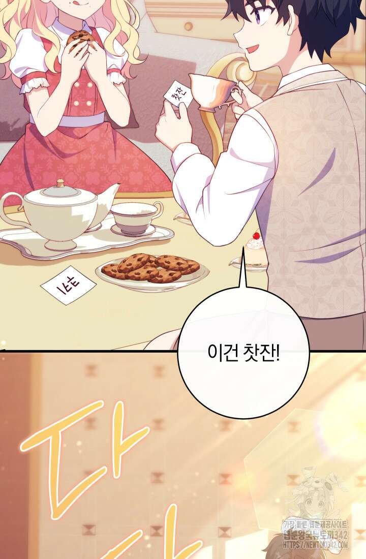 집착 서브 남주의 소꿉친구가 되었습니다 8화 64