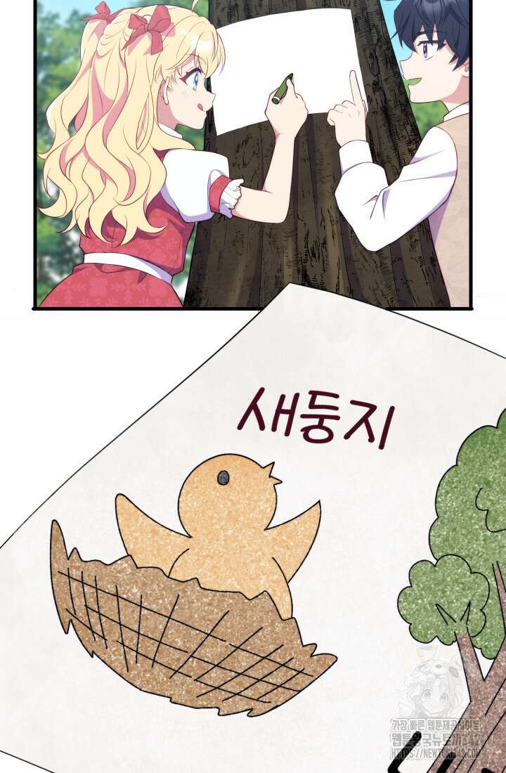 집착 서브 남주의 소꿉친구가 되었습니다 8화 67