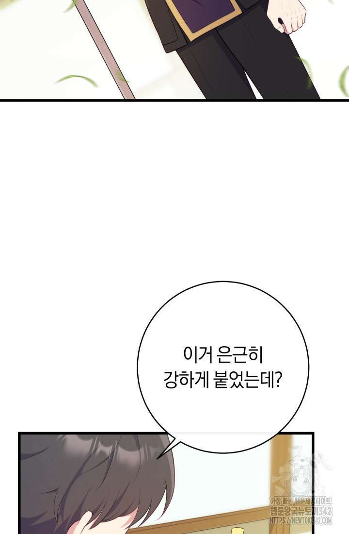 집착 서브 남주의 소꿉친구가 되었습니다 8화 71
