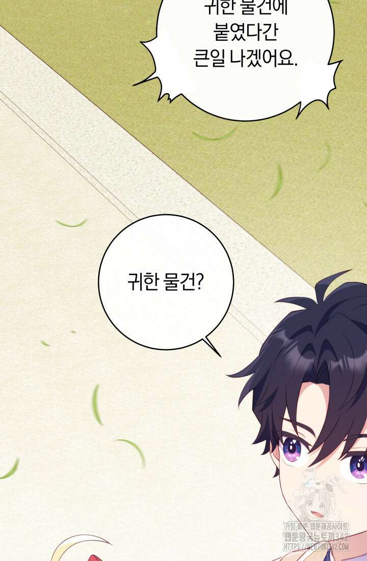집착 서브 남주의 소꿉친구가 되었습니다 8화 74