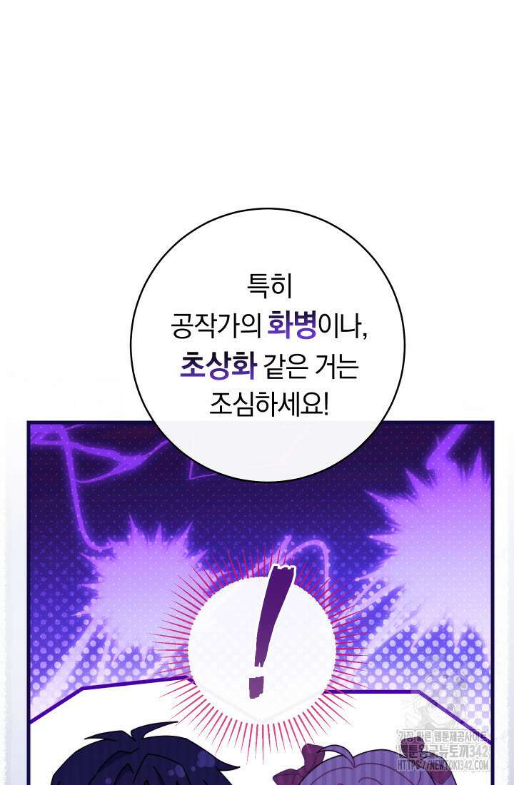 집착 서브 남주의 소꿉친구가 되었습니다 8화 76