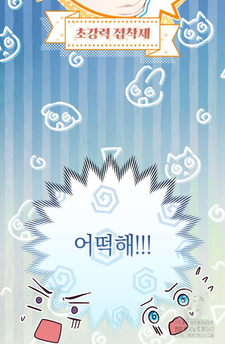 집착 서브 남주의 소꿉친구가 되었습니다 8화 78