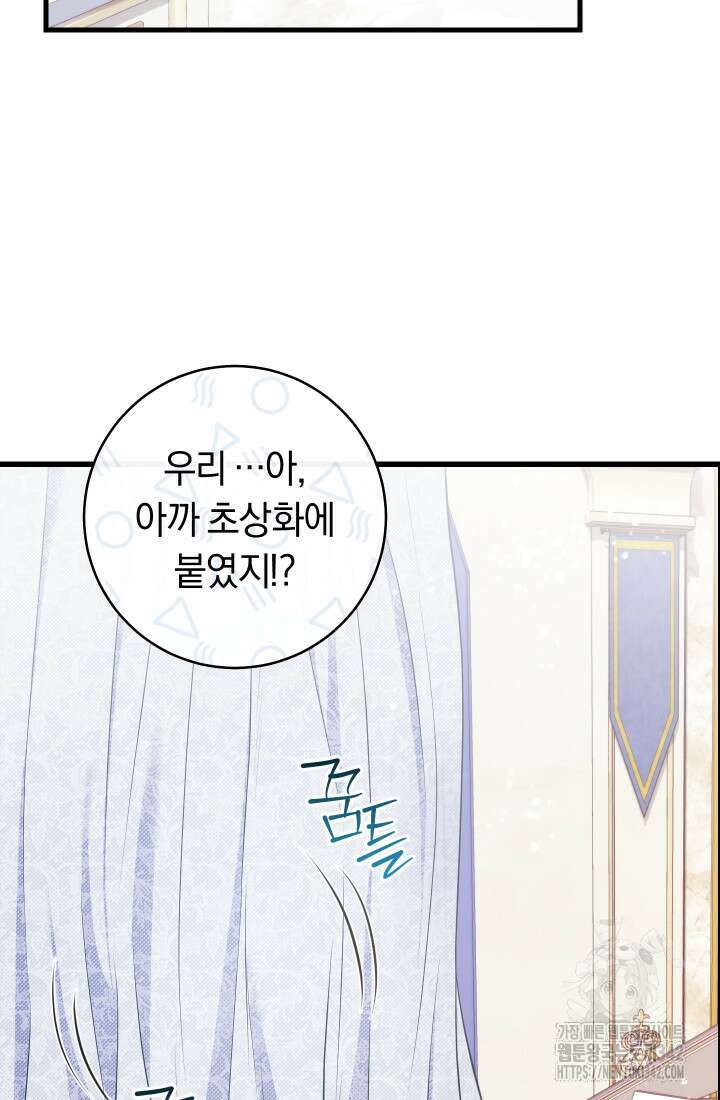 집착 서브 남주의 소꿉친구가 되었습니다 8화 81
