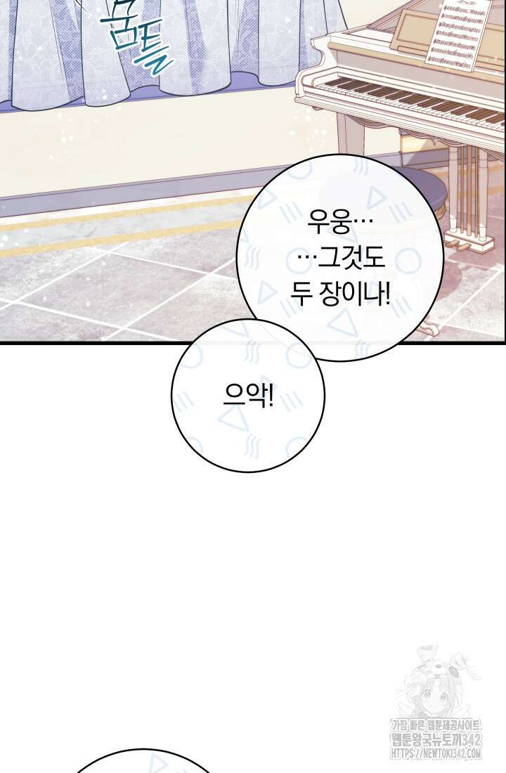집착 서브 남주의 소꿉친구가 되었습니다 8화 82