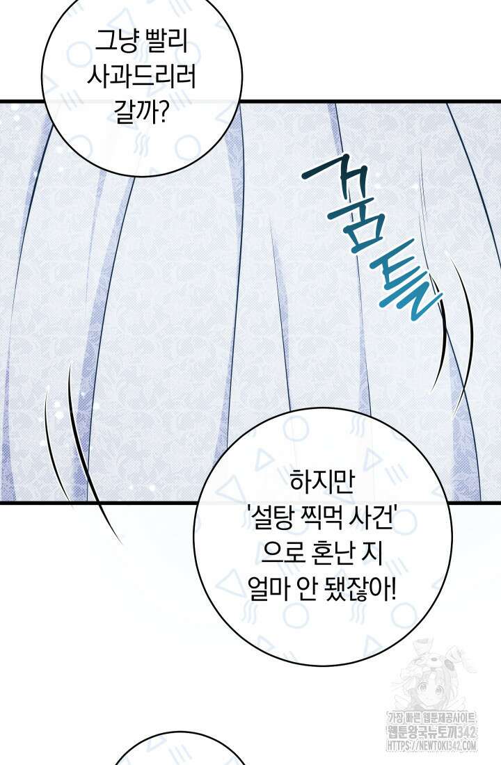 집착 서브 남주의 소꿉친구가 되었습니다 8화 83