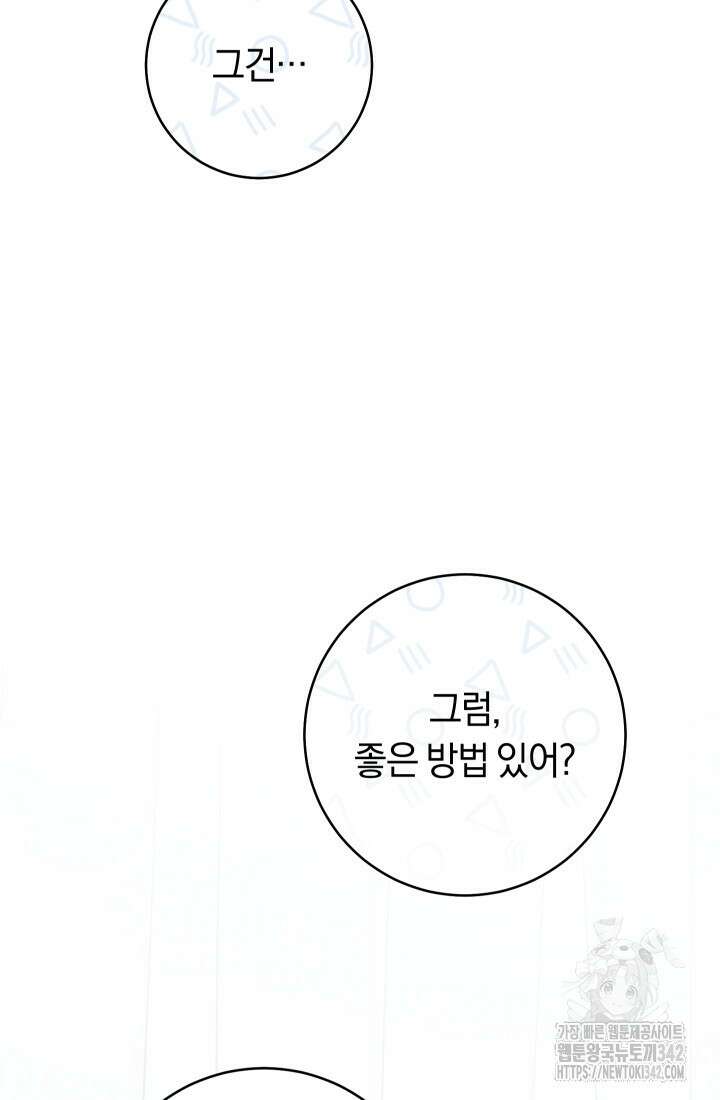 집착 서브 남주의 소꿉친구가 되었습니다 8화 84