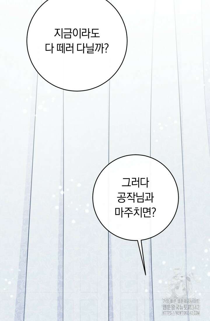 집착 서브 남주의 소꿉친구가 되었습니다 8화 85