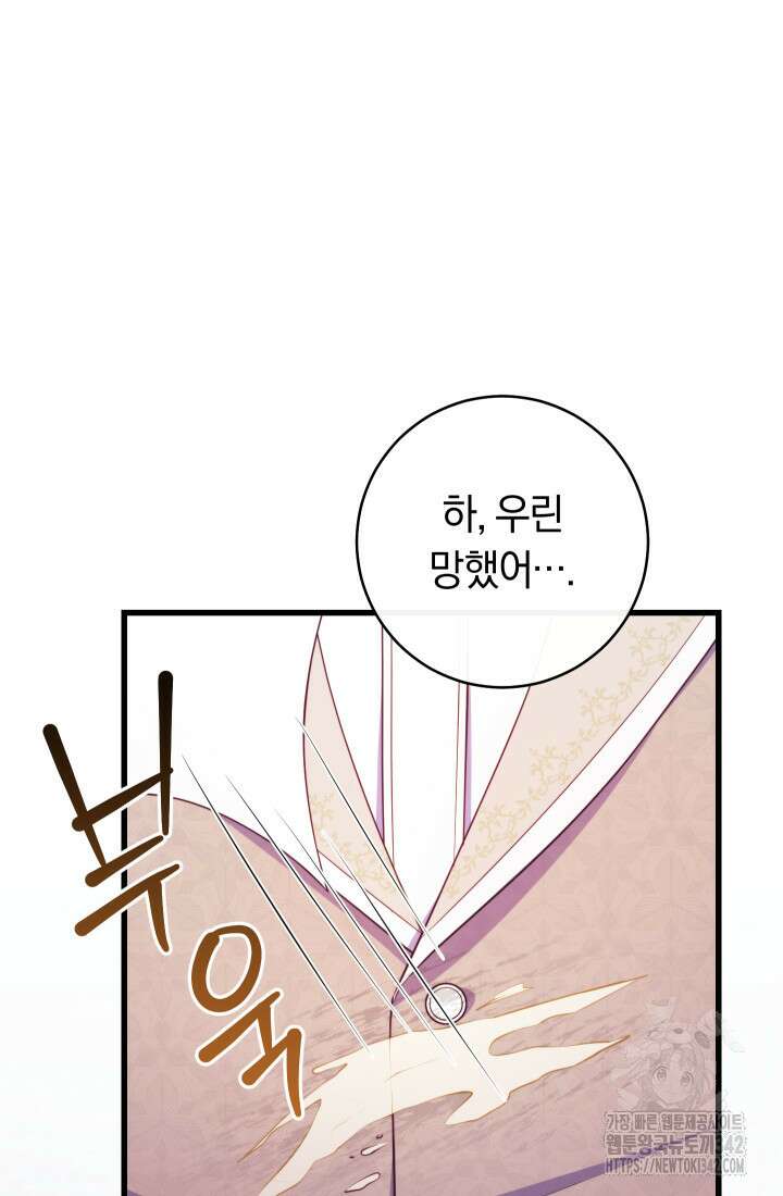 집착 서브 남주의 소꿉친구가 되었습니다 8화 87