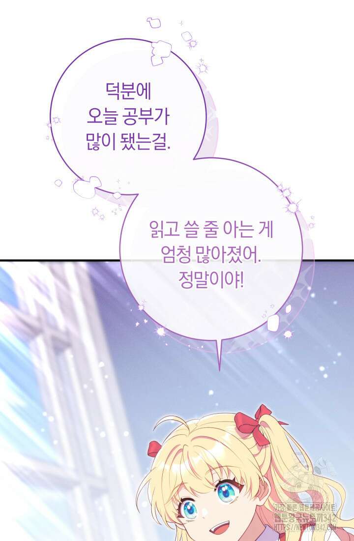 집착 서브 남주의 소꿉친구가 되었습니다 8화 92
