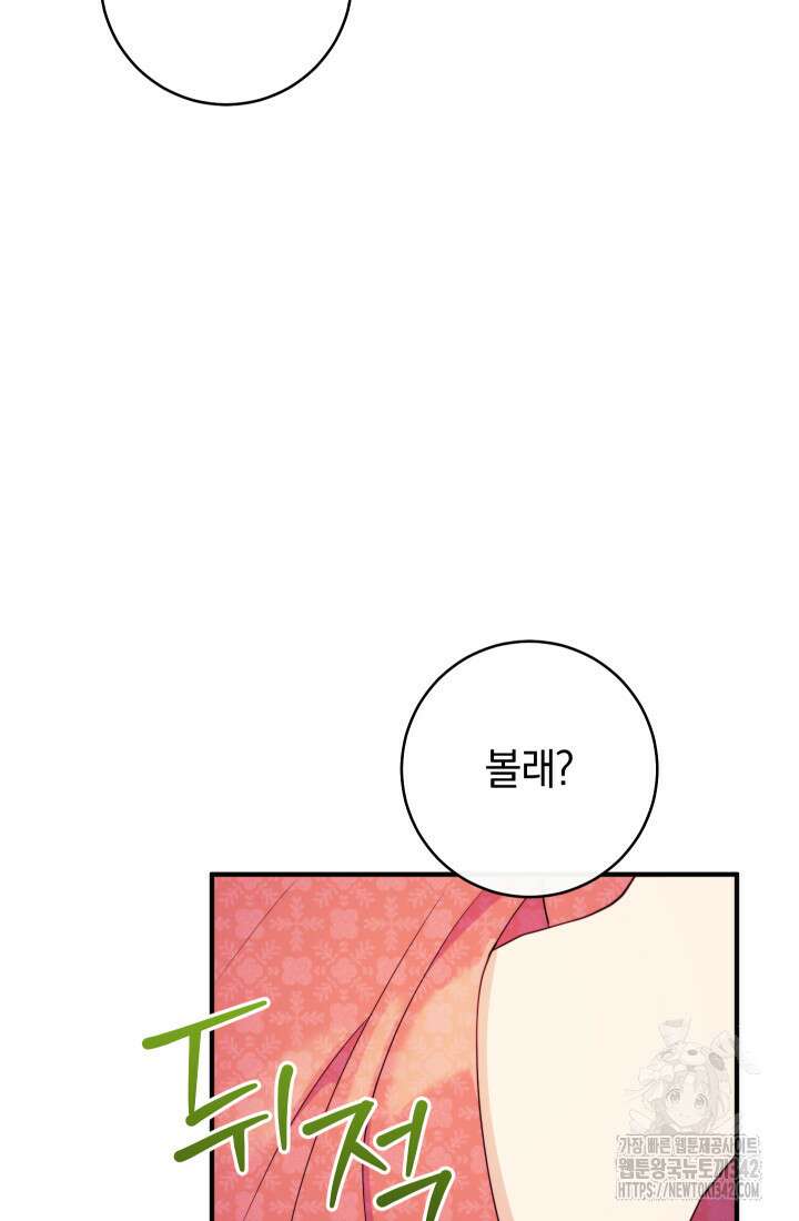 집착 서브 남주의 소꿉친구가 되었습니다 8화 94