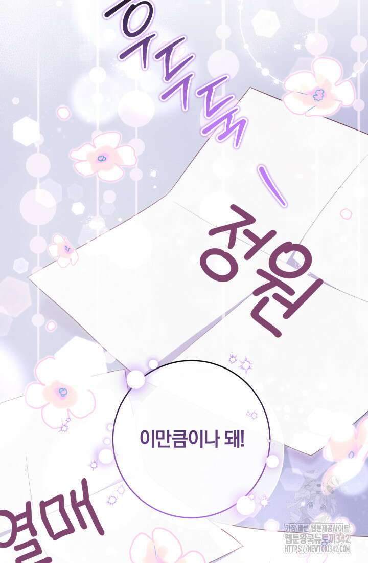 집착 서브 남주의 소꿉친구가 되었습니다 8화 96