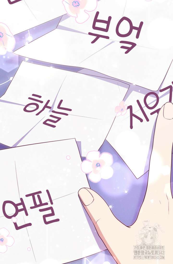집착 서브 남주의 소꿉친구가 되었습니다 8화 97