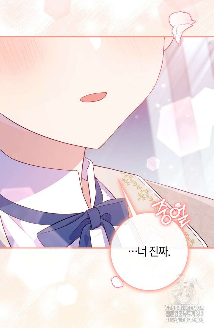 집착 서브 남주의 소꿉친구가 되었습니다 8화 102
