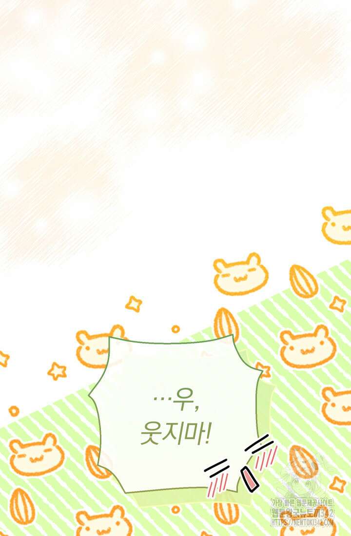 집착 서브 남주의 소꿉친구가 되었습니다 8화 103