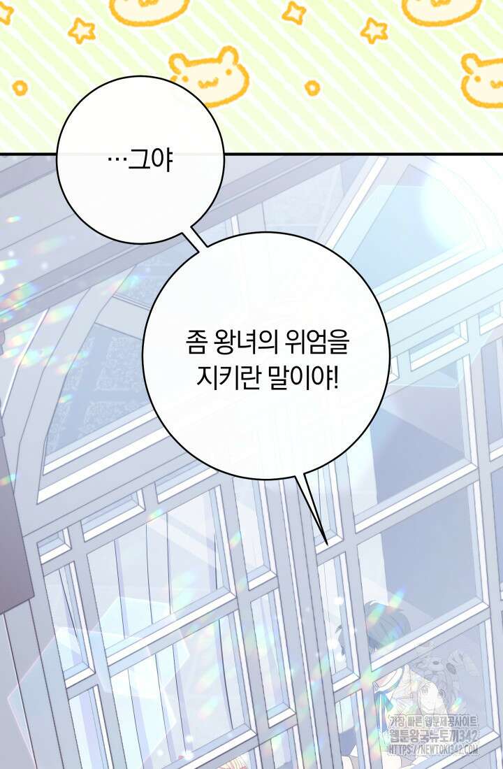 집착 서브 남주의 소꿉친구가 되었습니다 8화 105