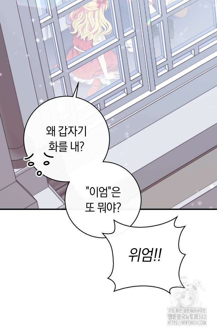 집착 서브 남주의 소꿉친구가 되었습니다 8화 106