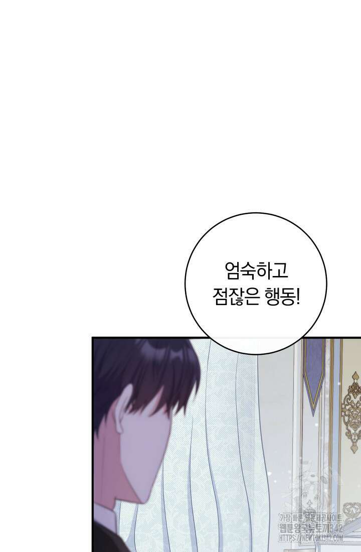집착 서브 남주의 소꿉친구가 되었습니다 8화 107