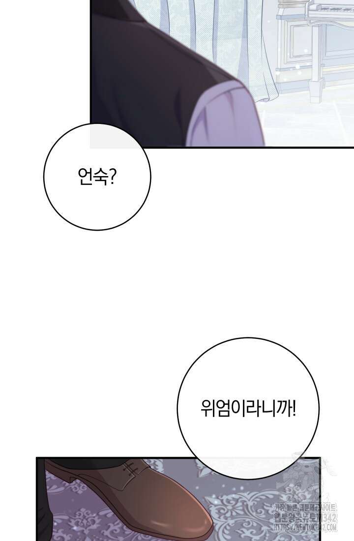 집착 서브 남주의 소꿉친구가 되었습니다 8화 108