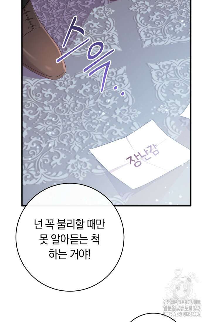 집착 서브 남주의 소꿉친구가 되었습니다 8화 109