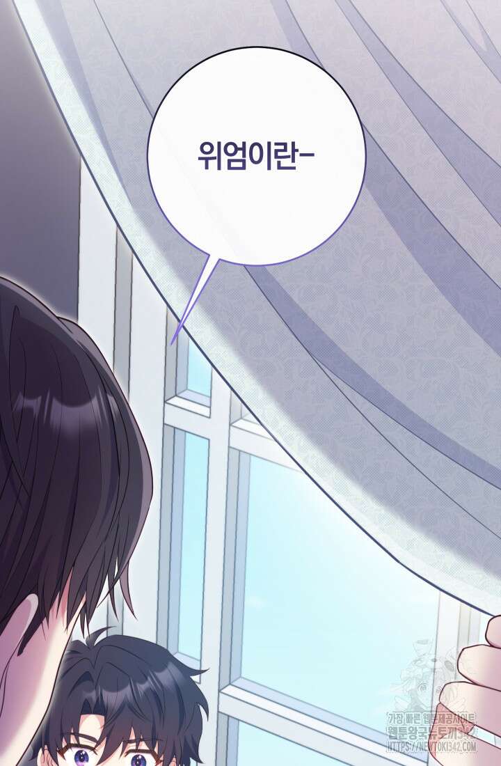 집착 서브 남주의 소꿉친구가 되었습니다 8화 111