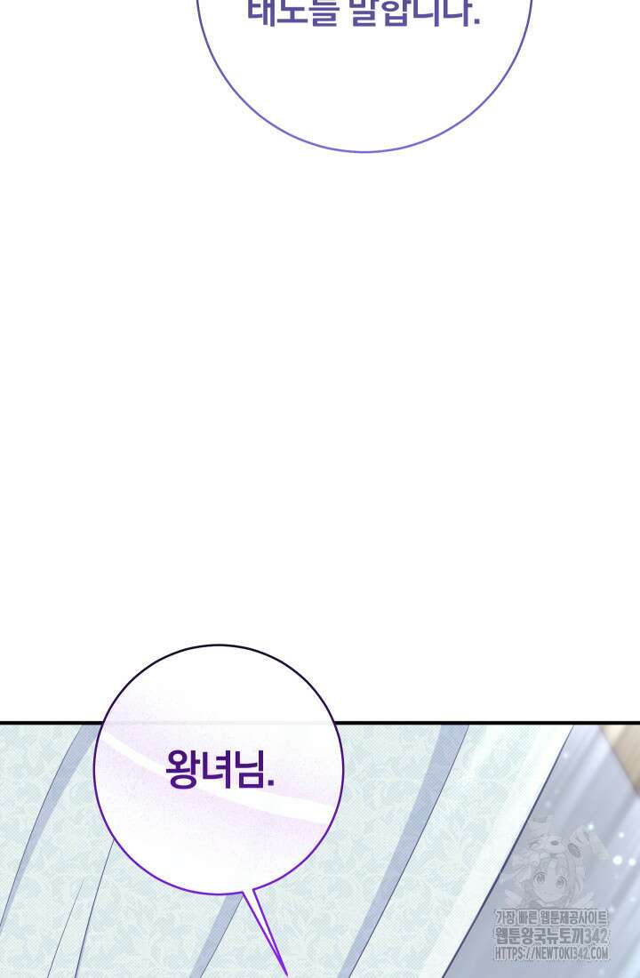 집착 서브 남주의 소꿉친구가 되었습니다 8화 113