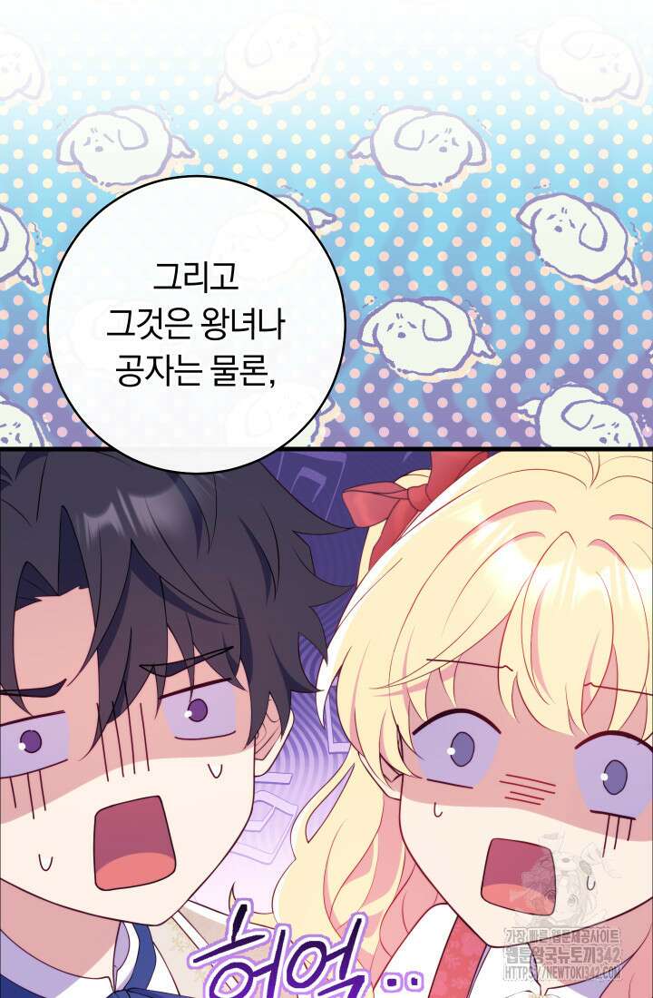 집착 서브 남주의 소꿉친구가 되었습니다 8화 116