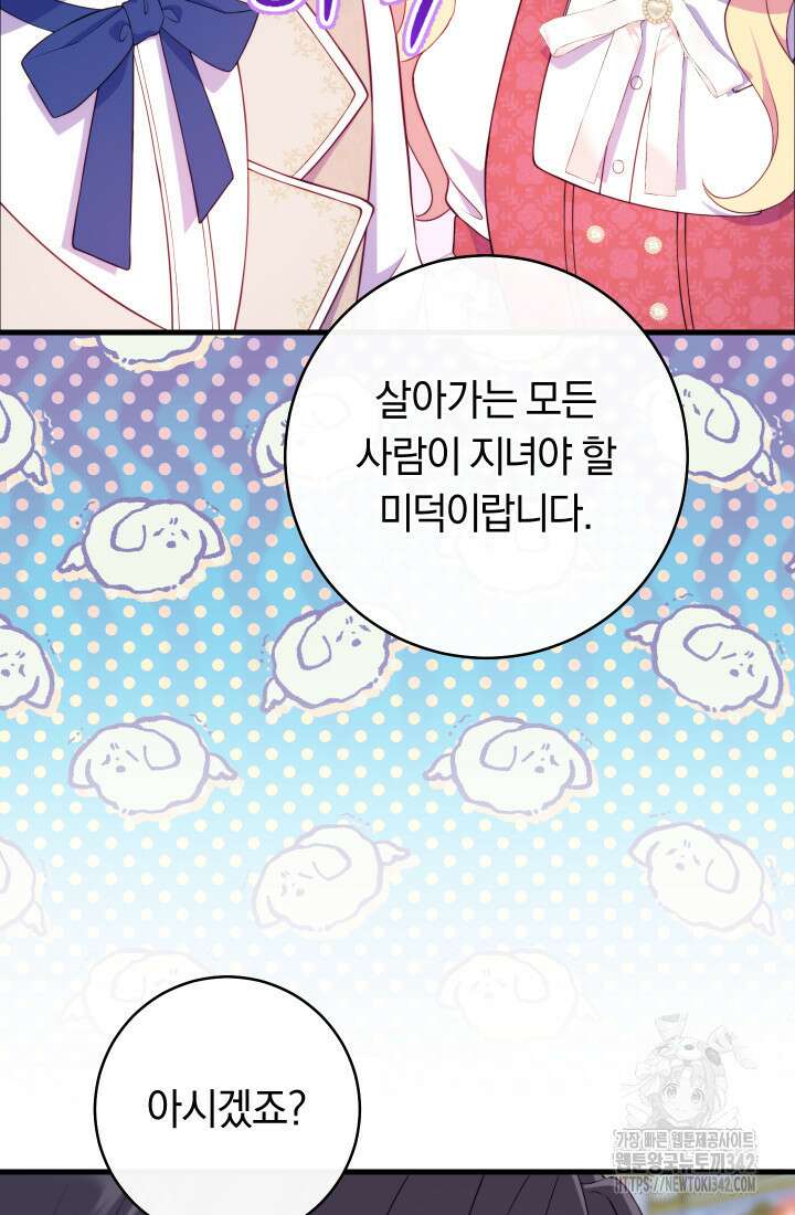 집착 서브 남주의 소꿉친구가 되었습니다 8화 117