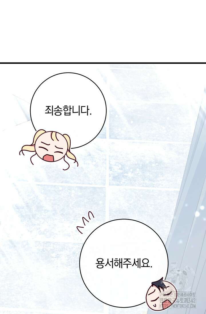 집착 서브 남주의 소꿉친구가 되었습니다 8화 119