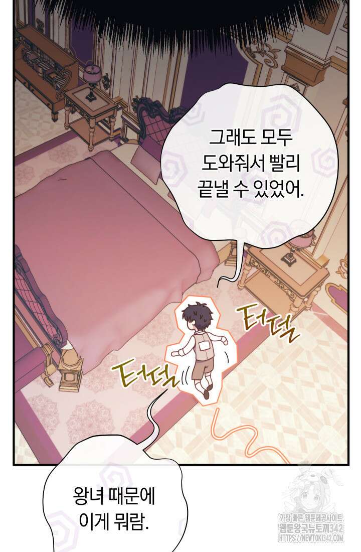집착 서브 남주의 소꿉친구가 되었습니다 8화 125