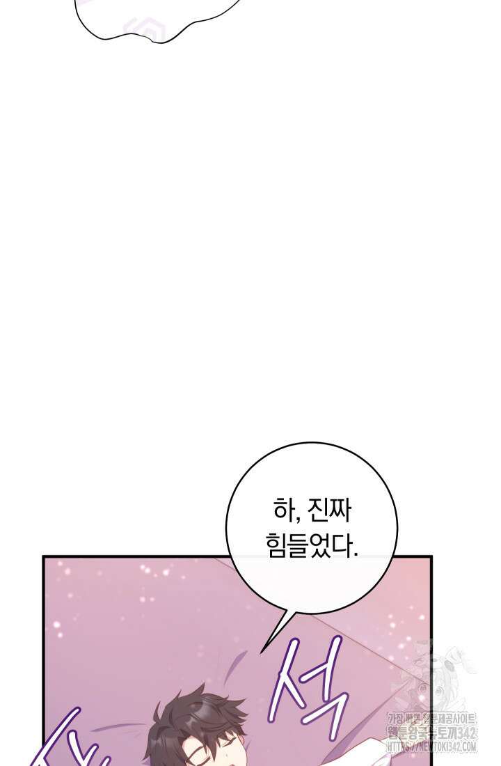 집착 서브 남주의 소꿉친구가 되었습니다 8화 126